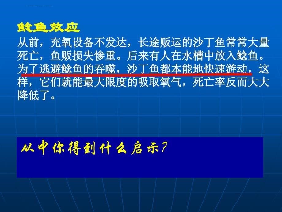 经济活动中的竞争伦理课件_第5页