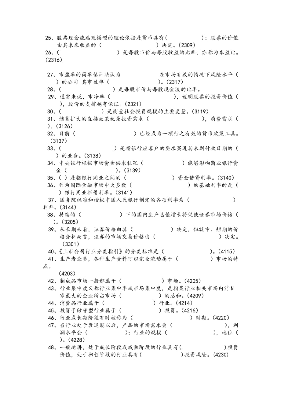 08数学(投资学)复习答案new.doc_第2页