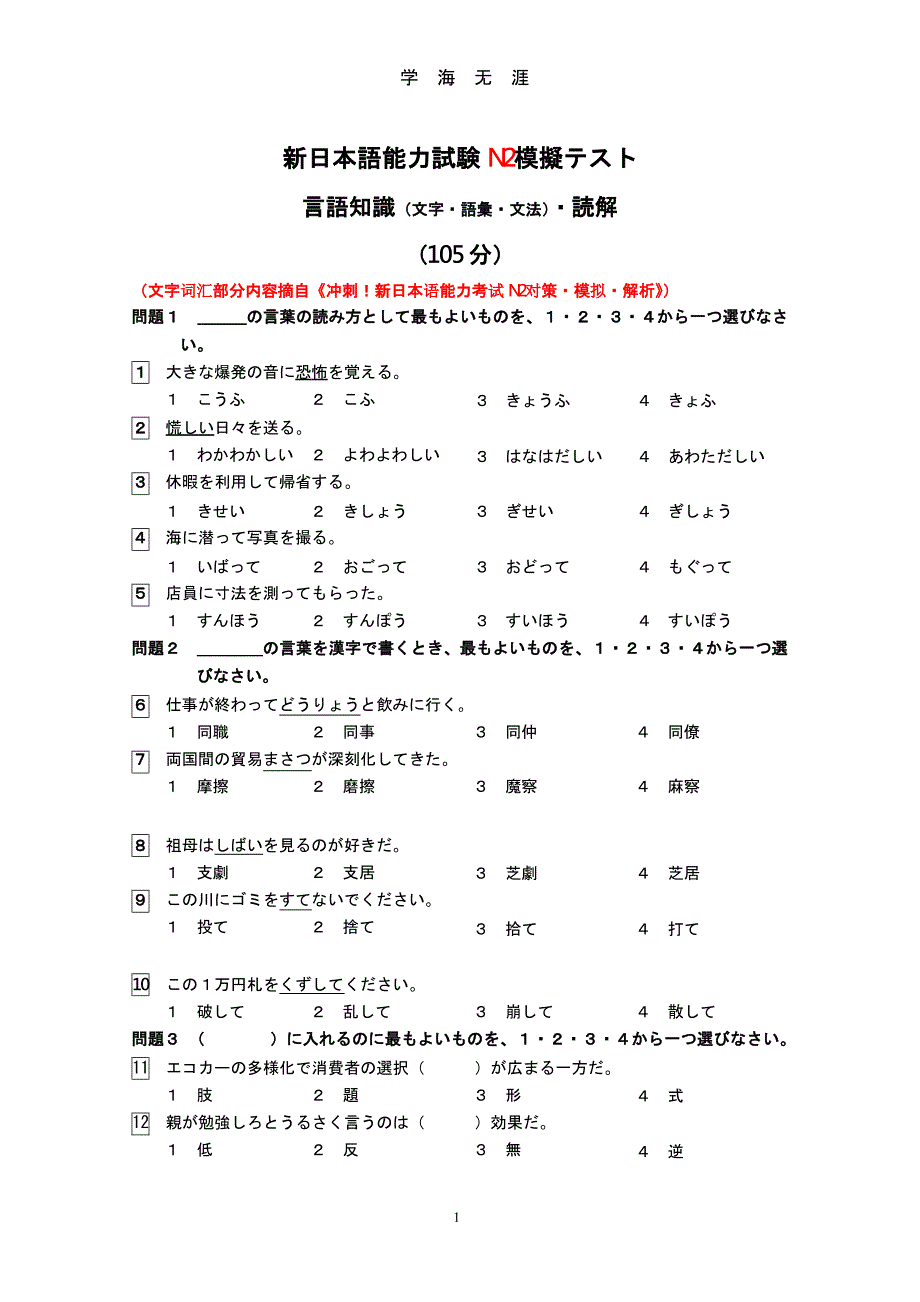 N2能力考模拟卷（9月11日）.pptx_第1页