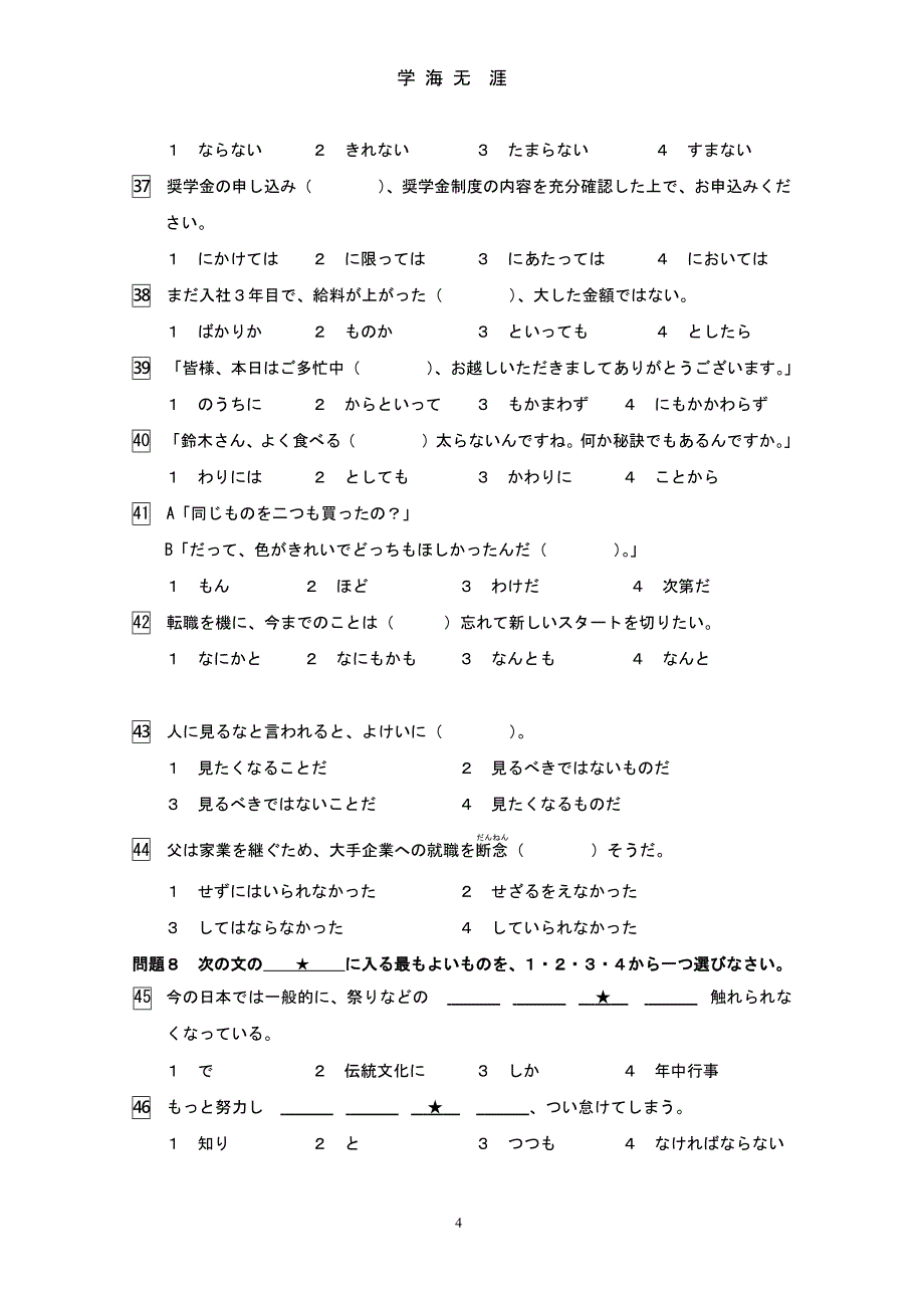 N2能力考模拟卷（9月11日）.pptx_第4页