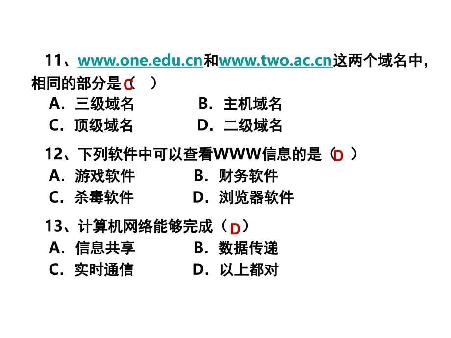 2016年甘肃省中职计算机网络技术对口升学模拟试题课件_第5页