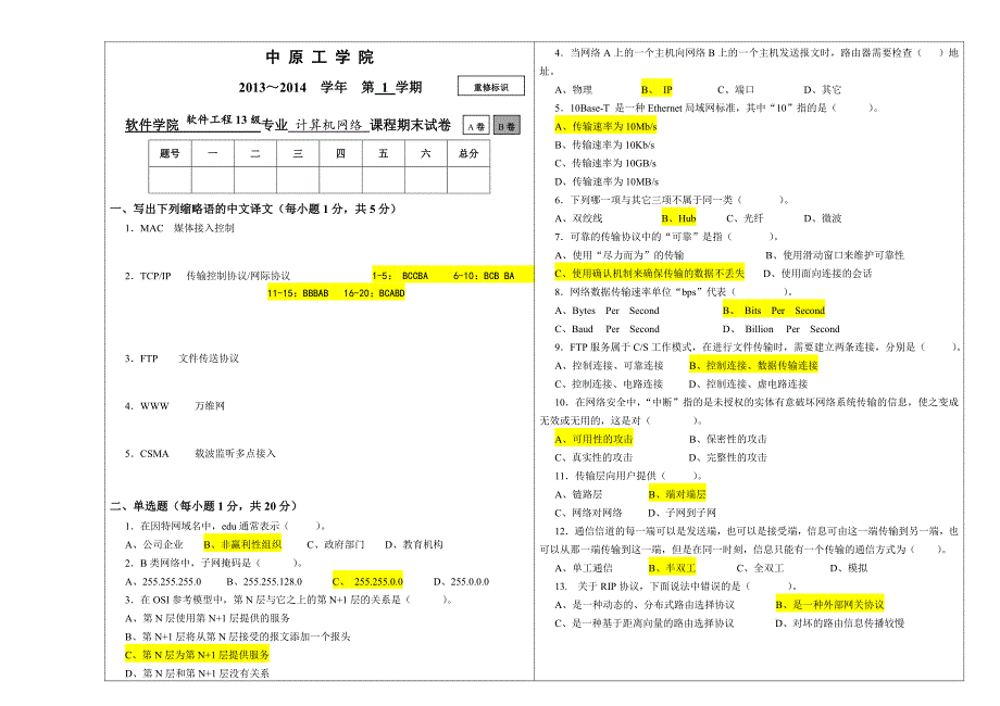 计算机网络题_第1页