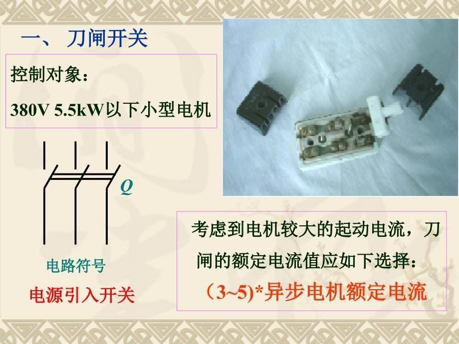 第十章 继电接触器控制系统课件_第5页