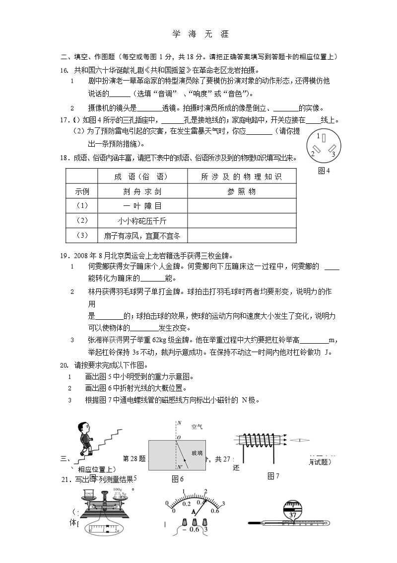 初中物理中考试题（9月11日）.pptx_第3页