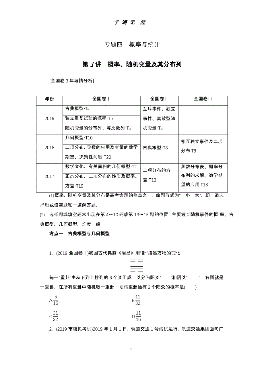 2020高考二轮复习概率与统计（9月11日）.pptx_第1页