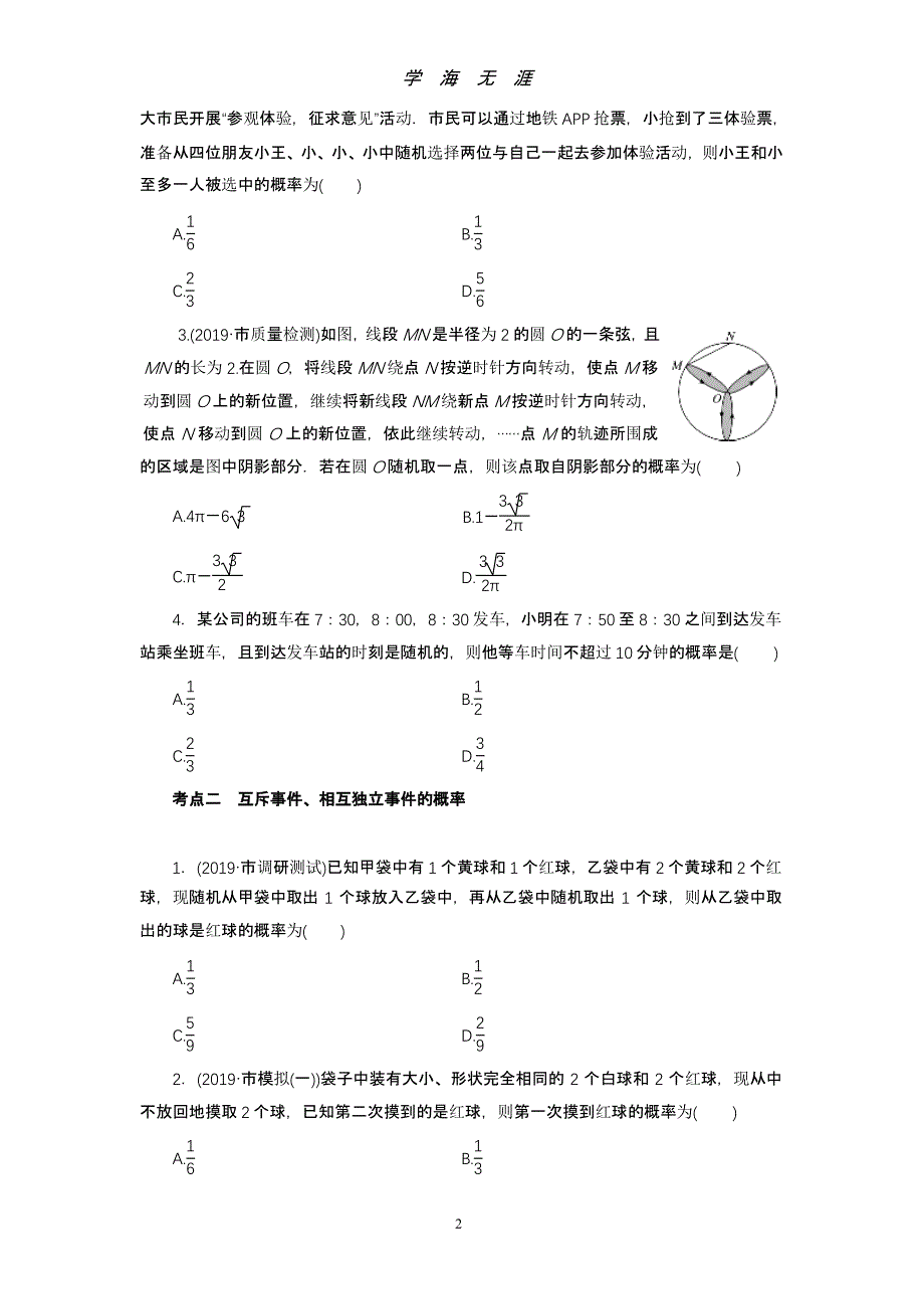 2020高考二轮复习概率与统计（9月11日）.pptx_第2页