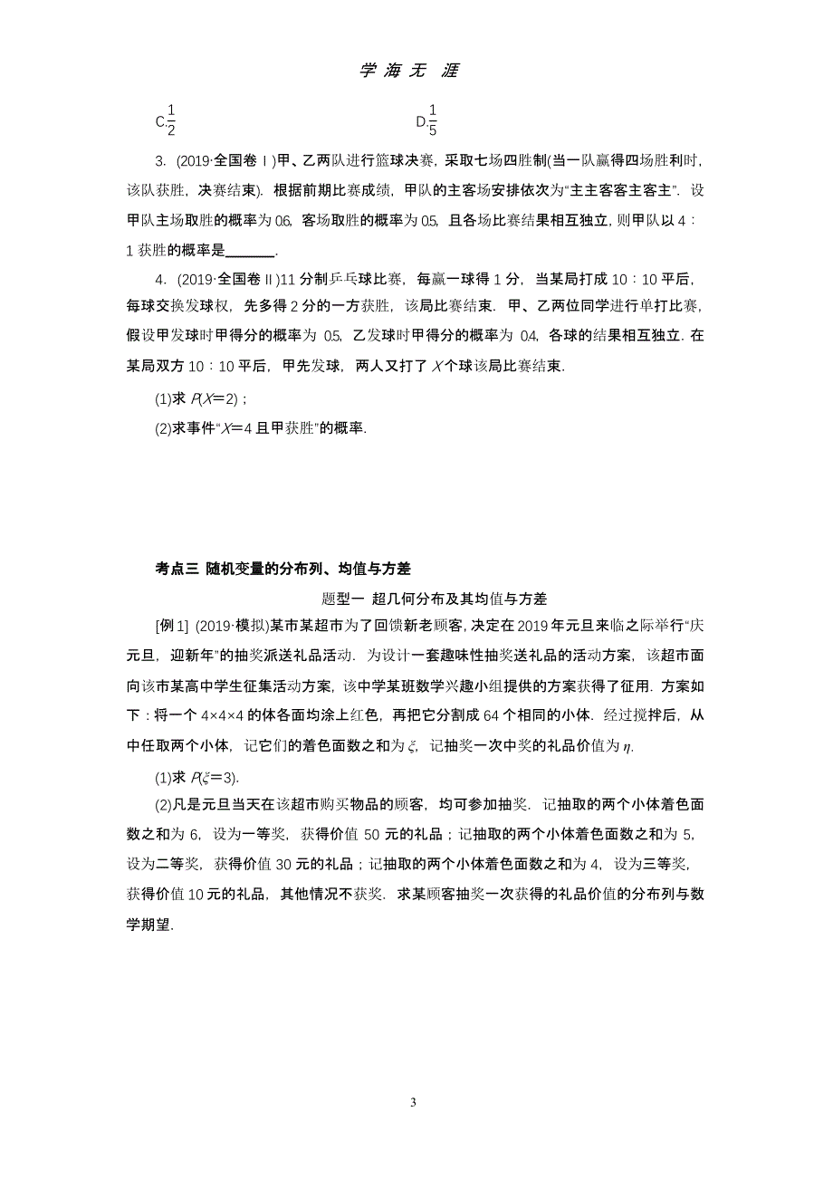 2020高考二轮复习概率与统计（9月11日）.pptx_第3页