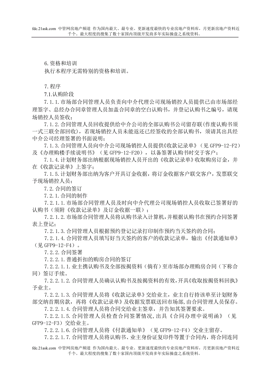 9-12销售控制工作程序.doc_第2页