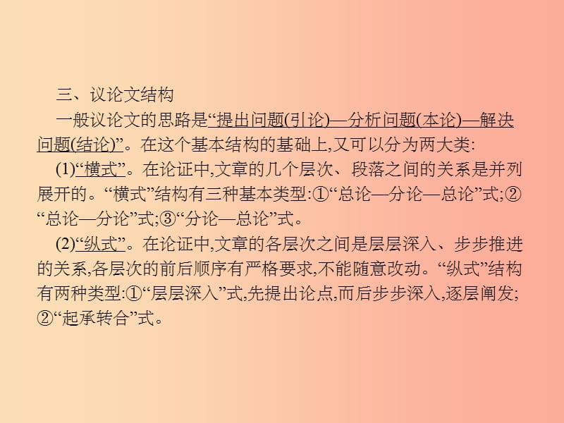 安徽省201X年中考语文第2部分专题3议论文阅读复习课件_第3页