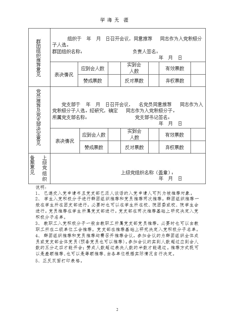入党积极分子推荐表1（9月11日）.pptx_第2页
