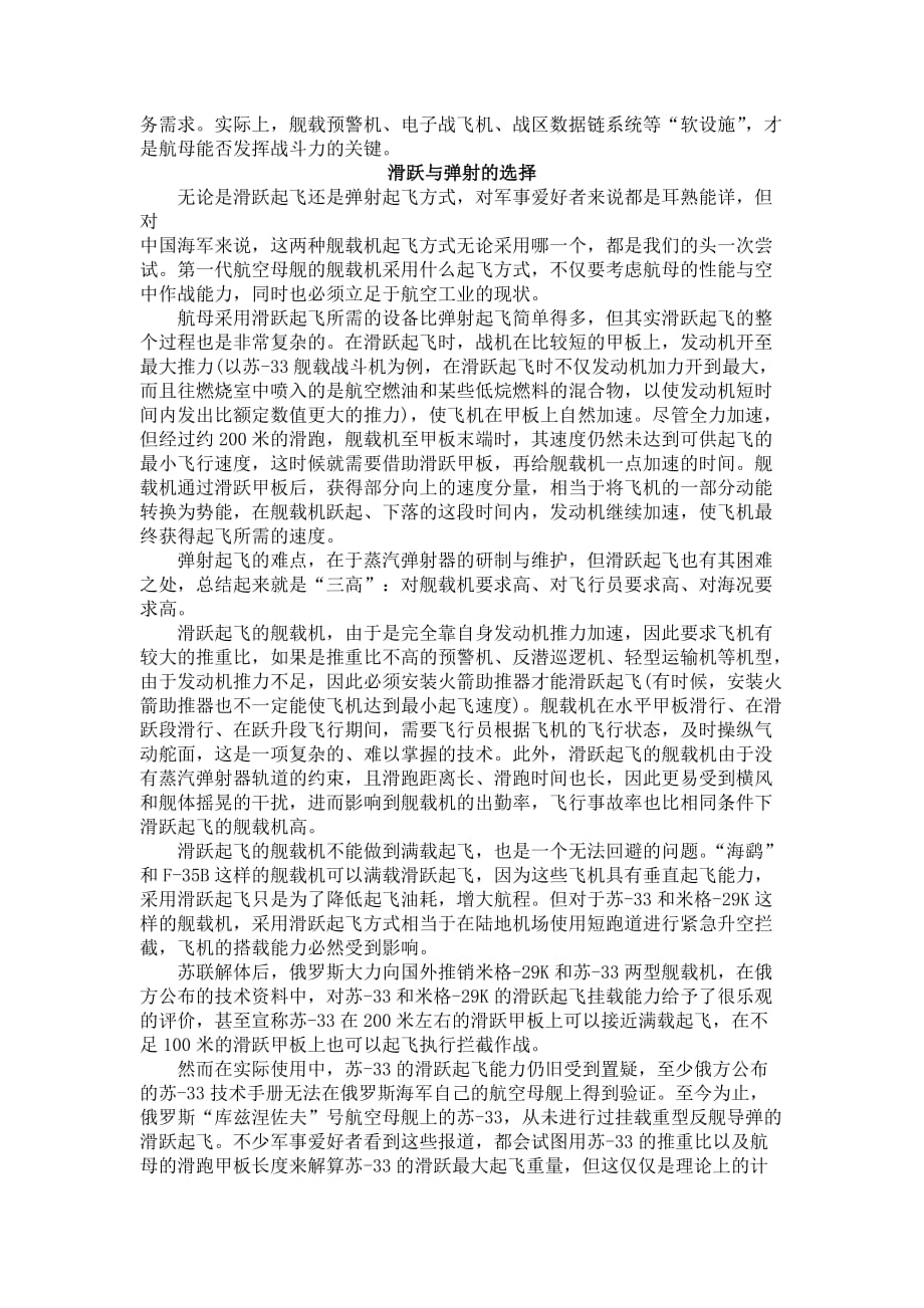 八个问题--舰载机研制与使用的探讨.doc_第2页