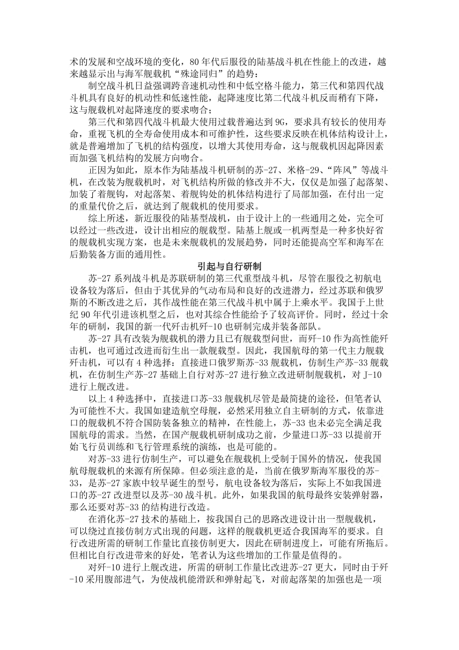 八个问题--舰载机研制与使用的探讨.doc_第4页