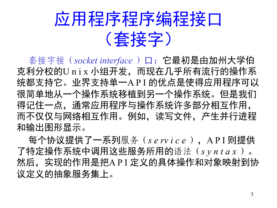 网络编程语言课件_第3页