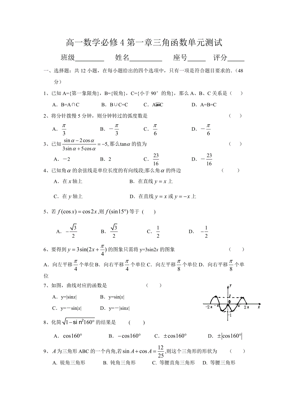 高中三角函数测试题及答案_第1页