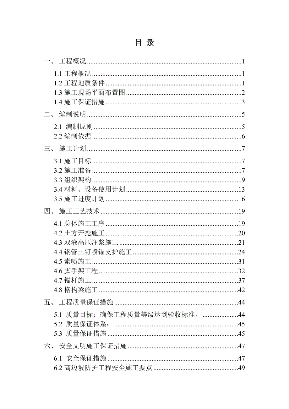 基坑边坡支护专项施工方案.--_第2页