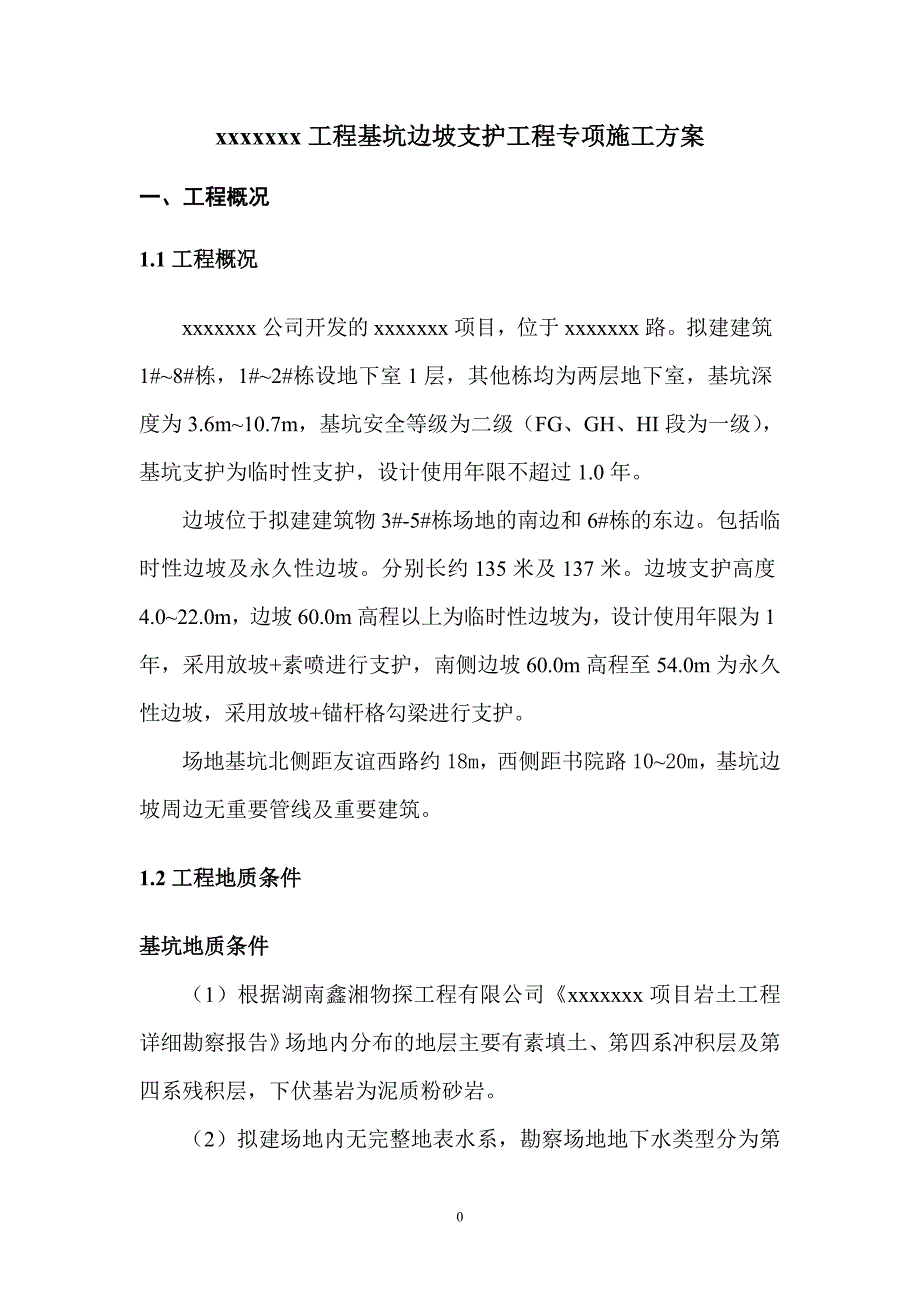 基坑边坡支护专项施工方案.--_第4页