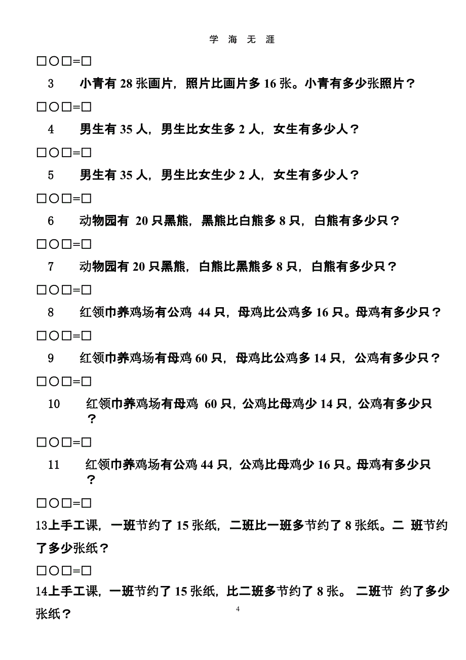 100以内连加连减加减混合带括号的练习题 (1)（9月11日）.pptx_第4页