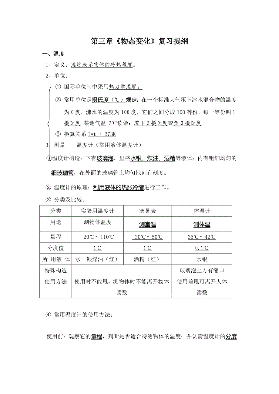 初中物理物态变化知识点._第1页