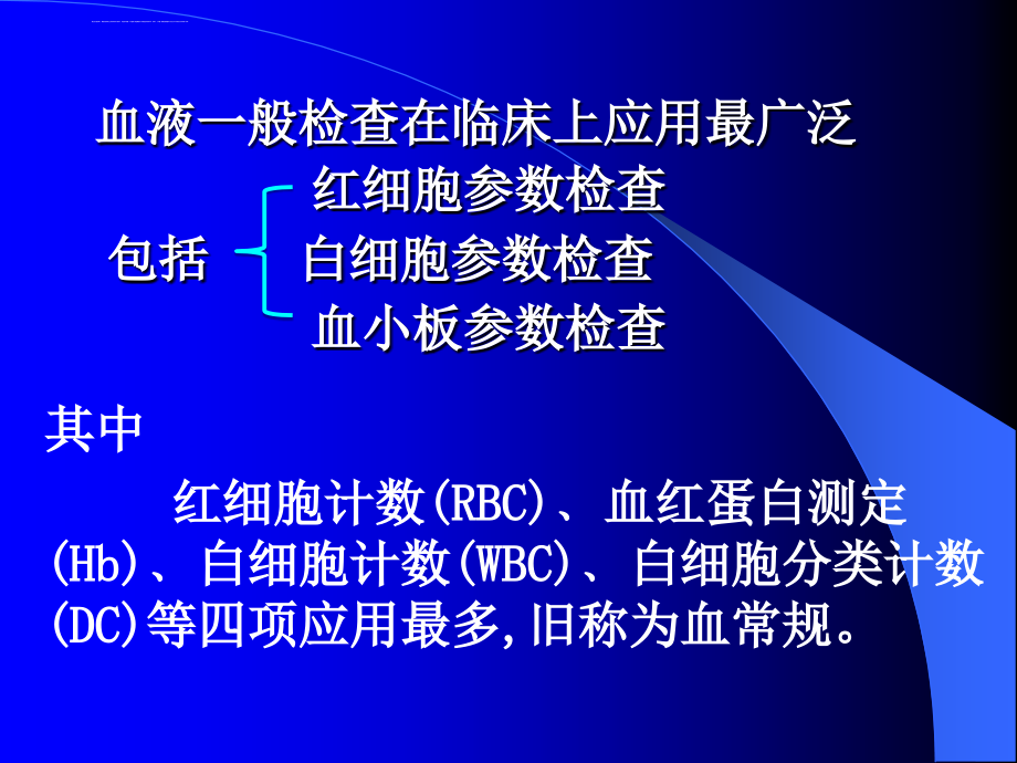 第二章白细胞参数检查课件_第3页