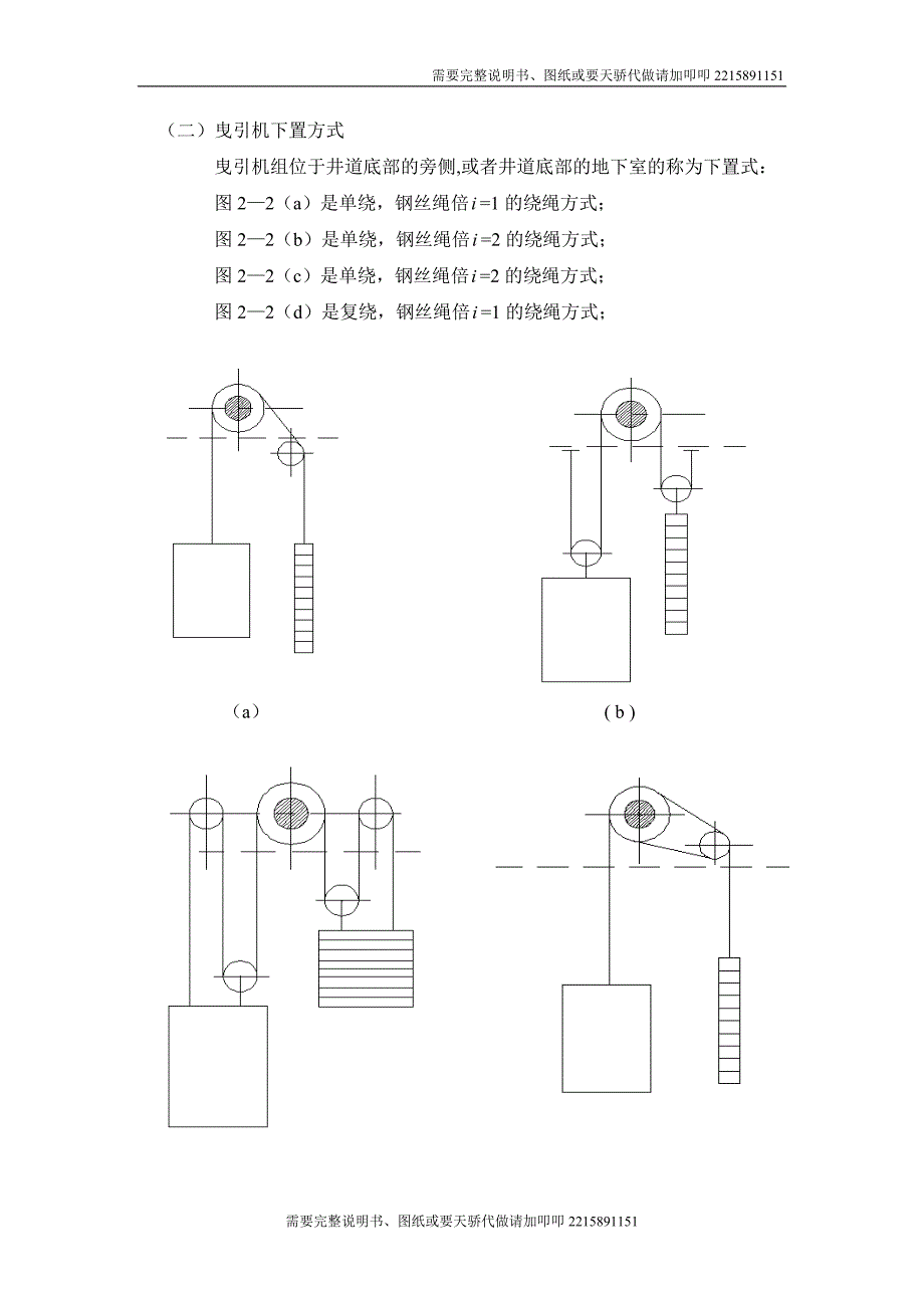 VVVF垂直电梯机械系统设计.doc_第2页