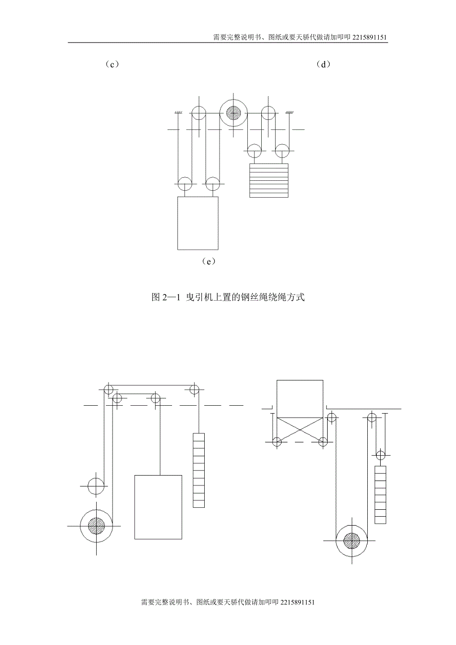 VVVF垂直电梯机械系统设计.doc_第3页