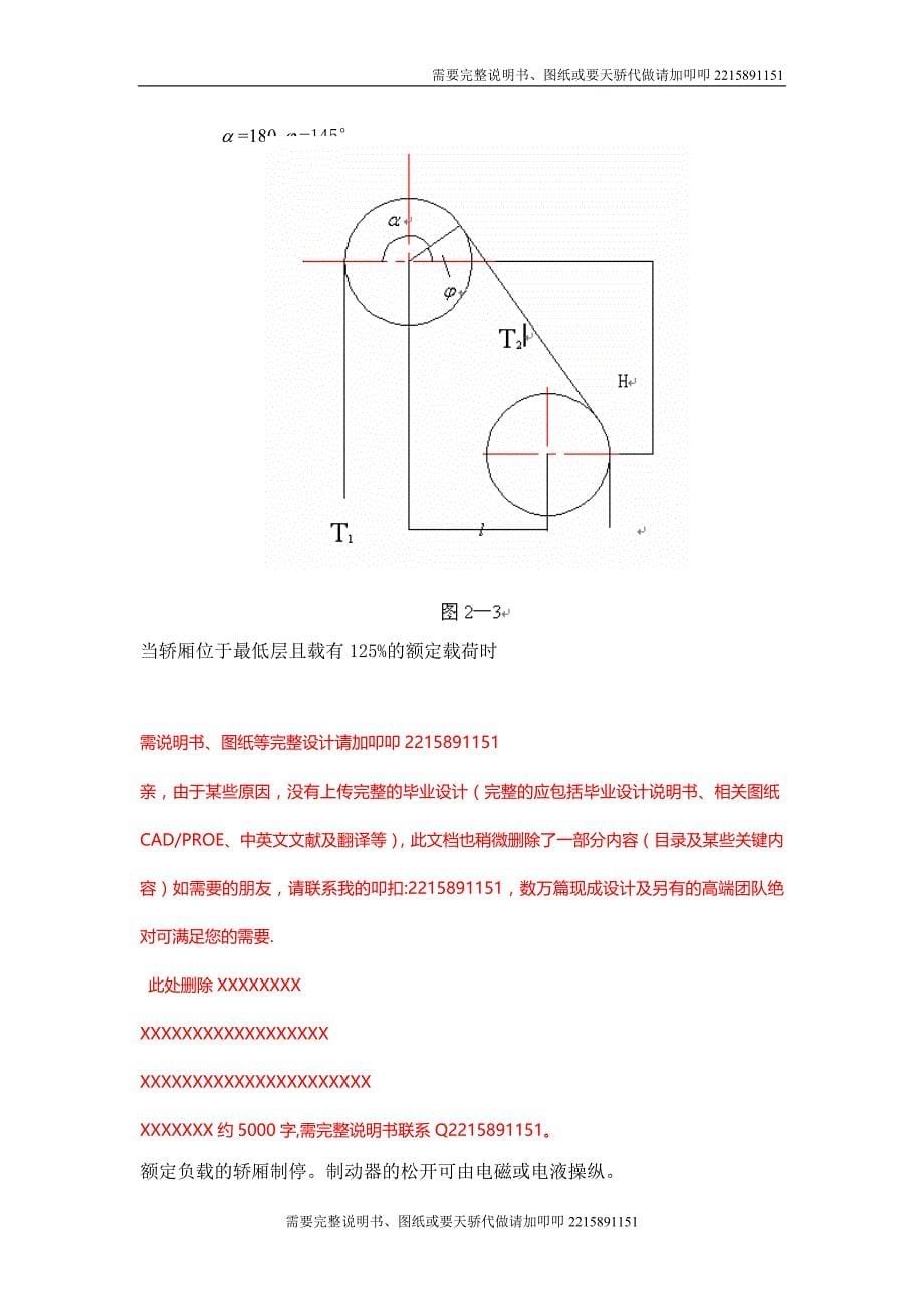 VVVF垂直电梯机械系统设计.doc_第5页