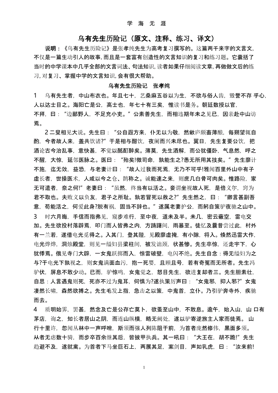 乌有先生历险记(原文练习注释翻译)（9月11日）.pptx_第1页