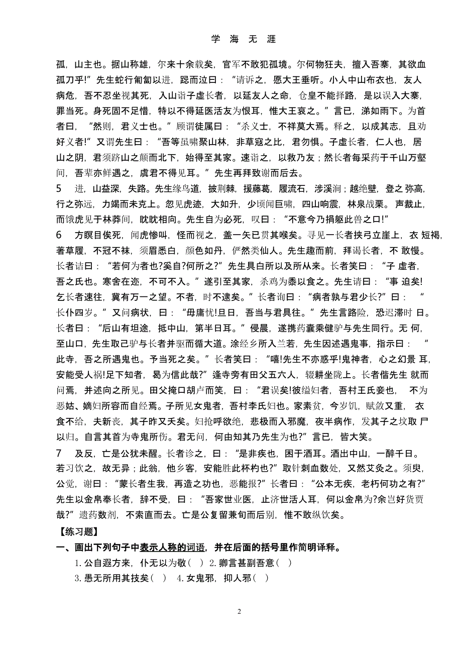 乌有先生历险记(原文练习注释翻译)（9月11日）.pptx_第2页