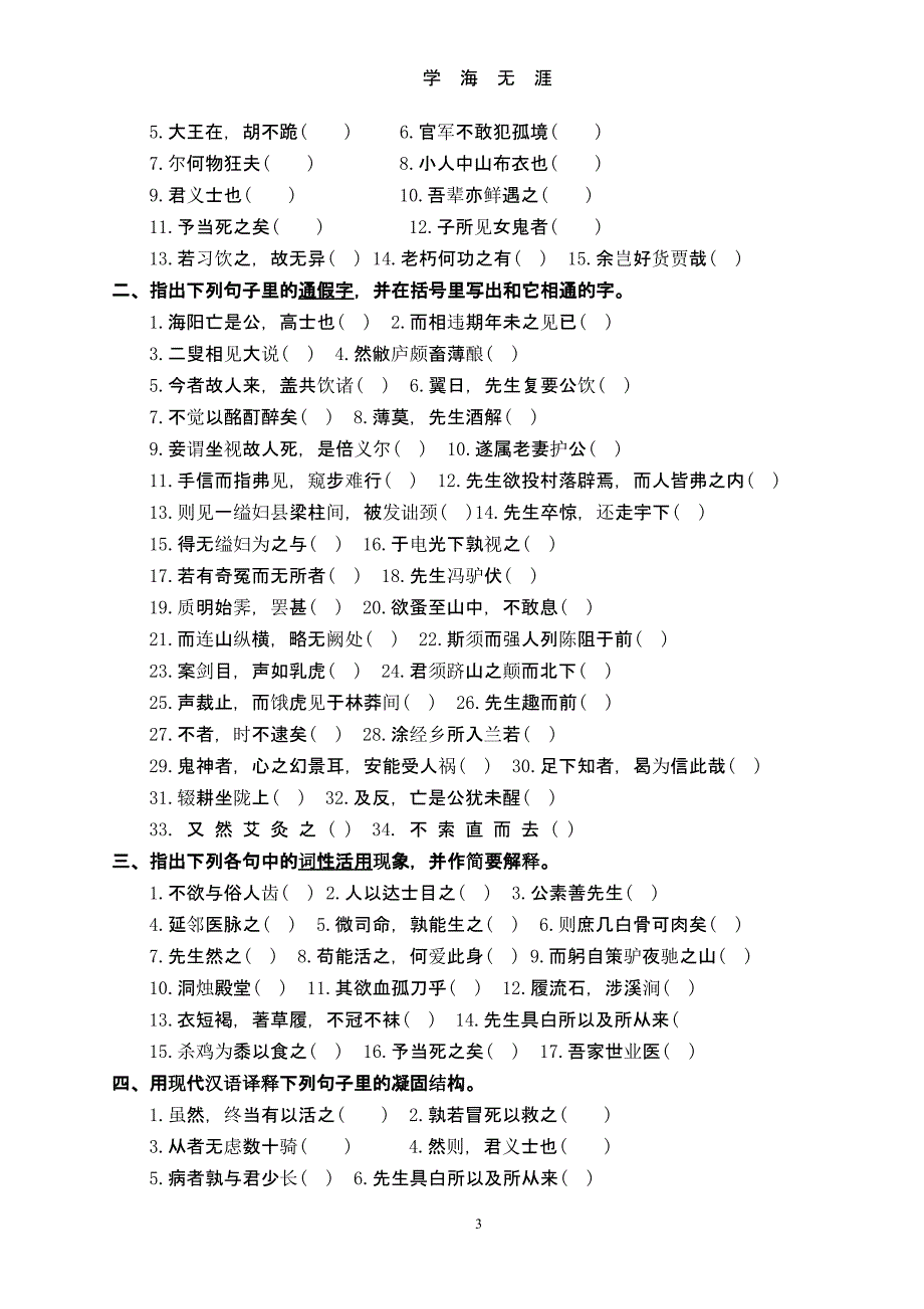 乌有先生历险记(原文练习注释翻译)（9月11日）.pptx_第3页