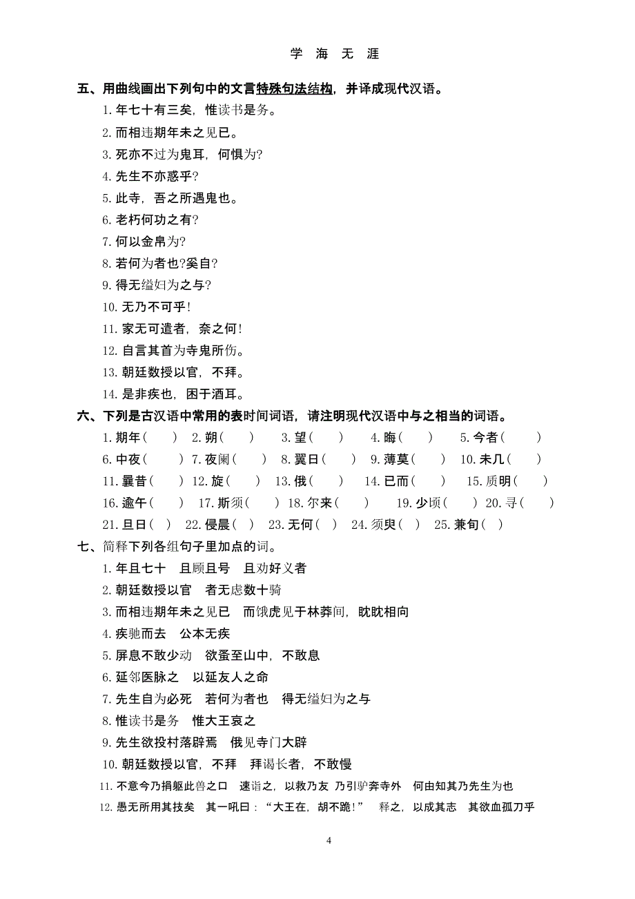 乌有先生历险记(原文练习注释翻译)（9月11日）.pptx_第4页