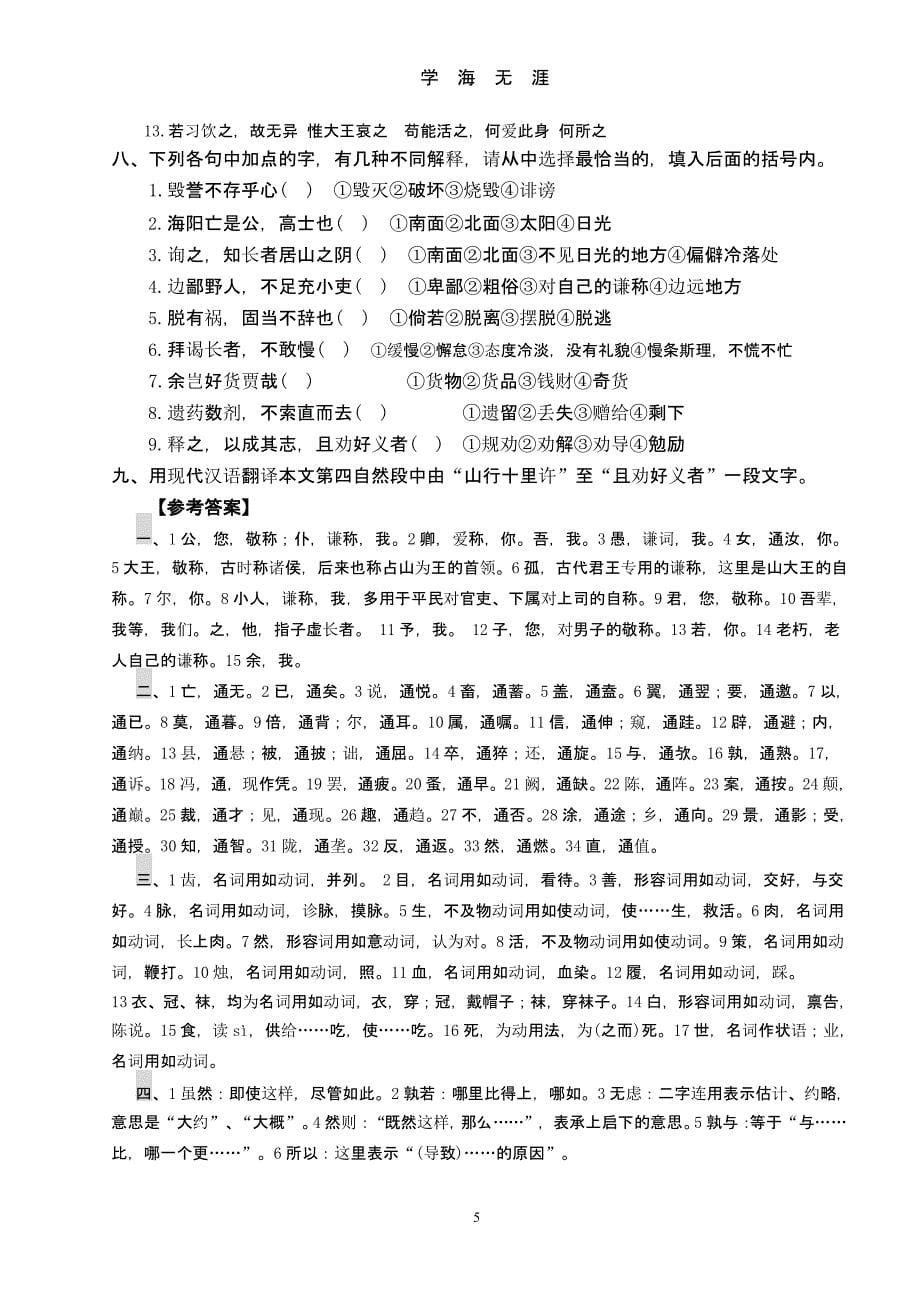 乌有先生历险记(原文练习注释翻译)（9月11日）.pptx_第5页