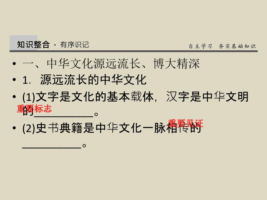 2016届高考政治一轮复习课件第11单元第26课我们的中华文化_第4页