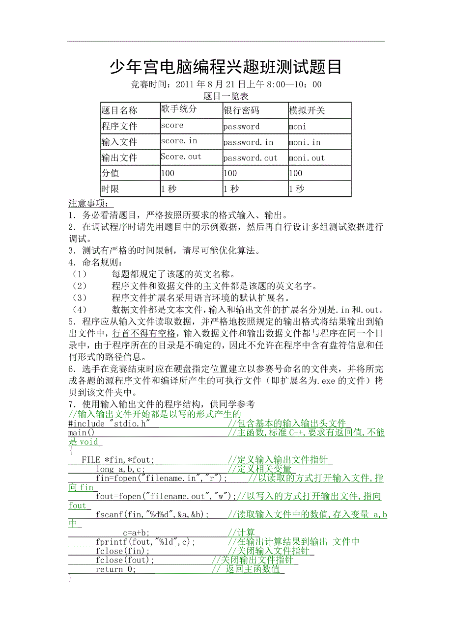 C语言电脑编程兴趣班测试题目 ._第1页