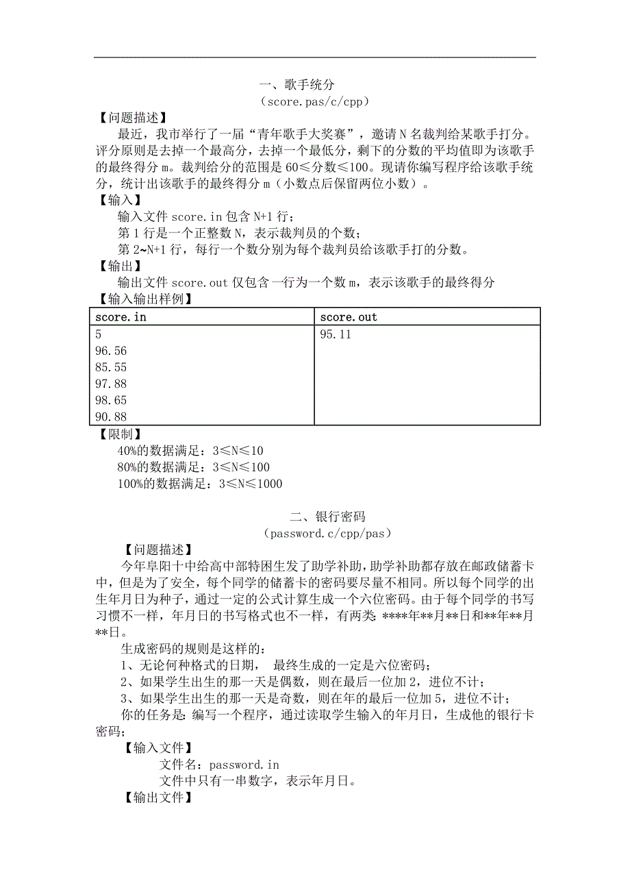 C语言电脑编程兴趣班测试题目 ._第2页