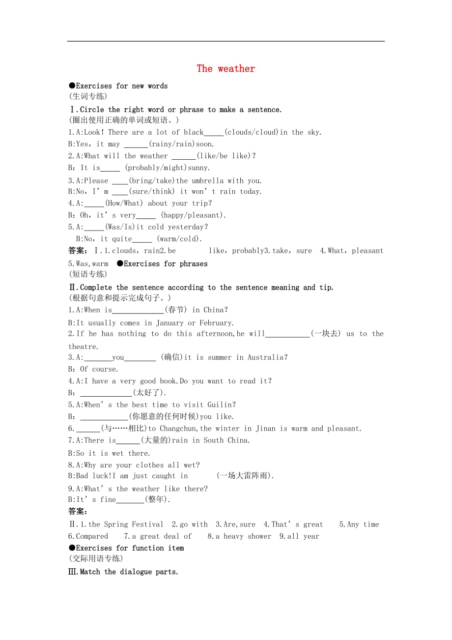 八年级英语上册 Module 10 The weather强化训练 （新版）外研版_第1页