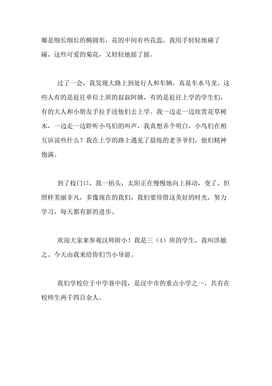 【实用】小小学三年级作文400字合集9篇_第3页