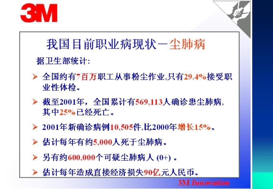 职业卫生与气防知识培训课件_第5页