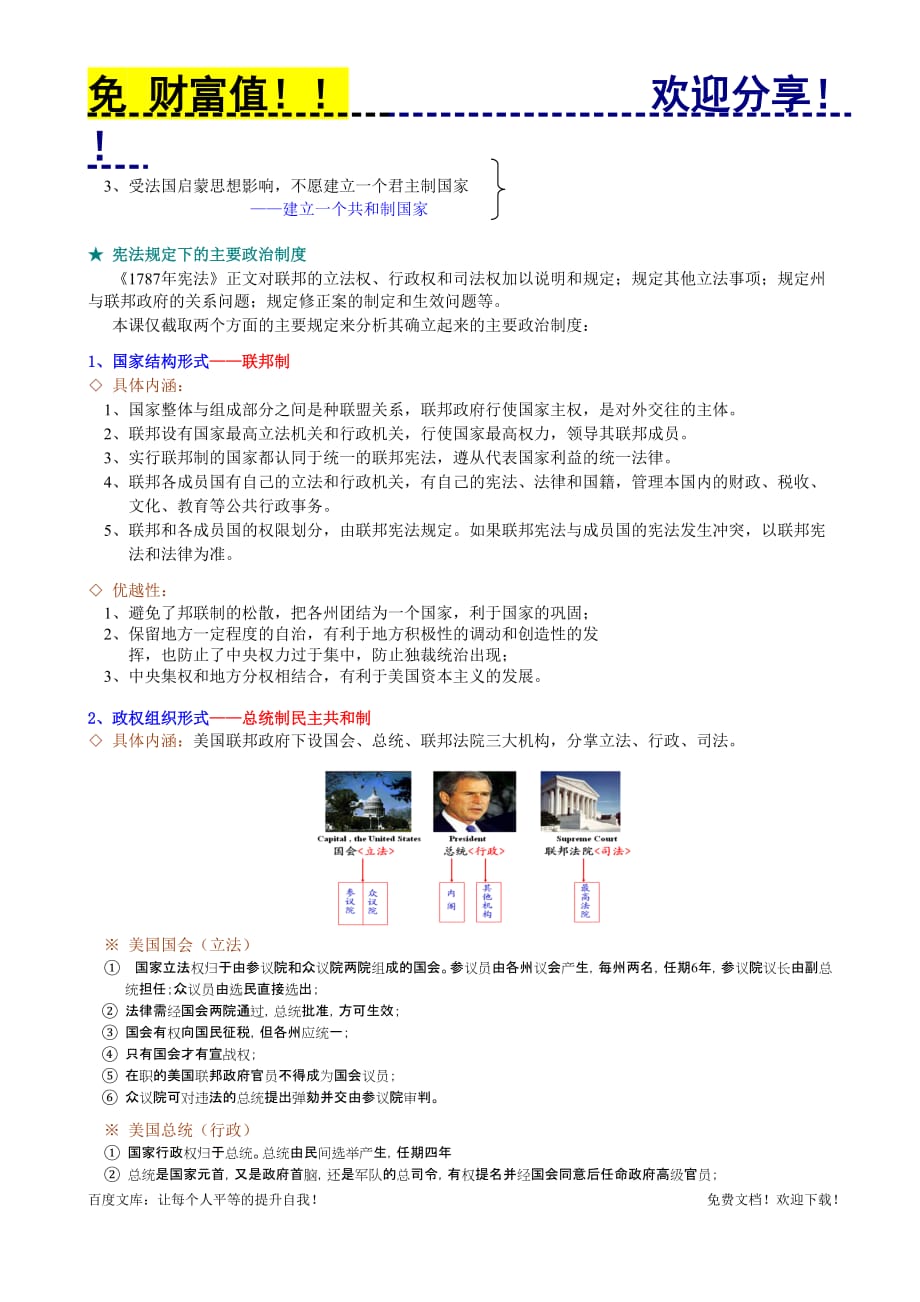 0072高一历史教案 3.2 美国联邦政府的建立 5.doc_第3页