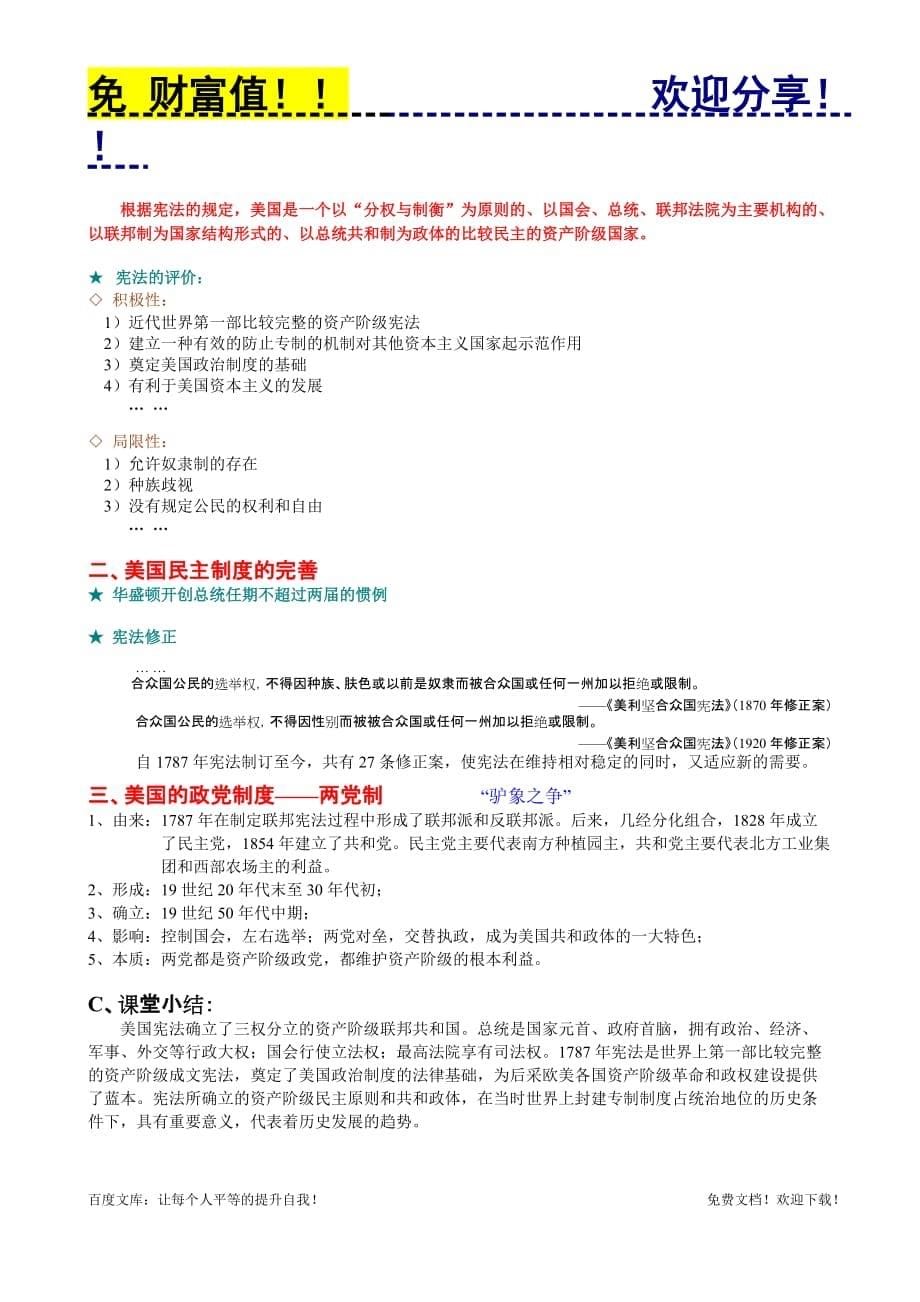 0072高一历史教案 3.2 美国联邦政府的建立 5.doc_第5页