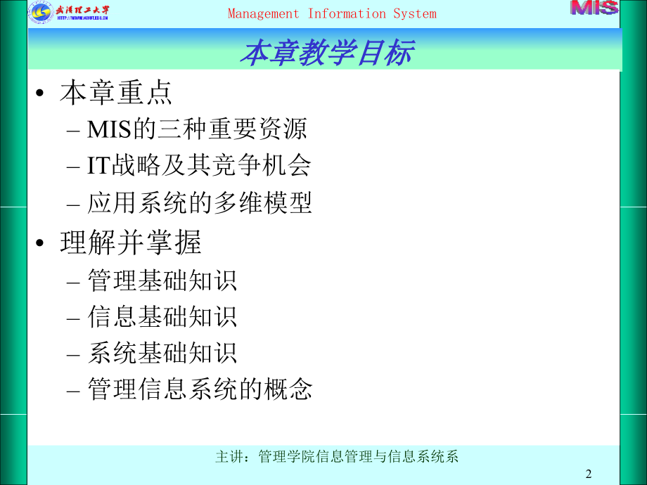 第二讲 管理信息系统概论课件_第2页
