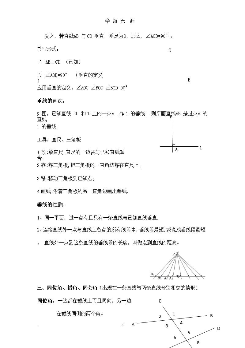 七年级下册数学知识点总结(人教版)（9月11日）.pptx_第3页