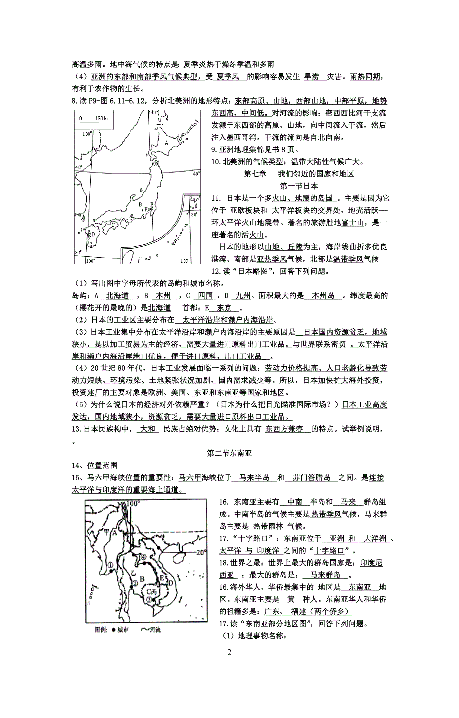 人教版地理七年级下册总复习资料 ._第2页