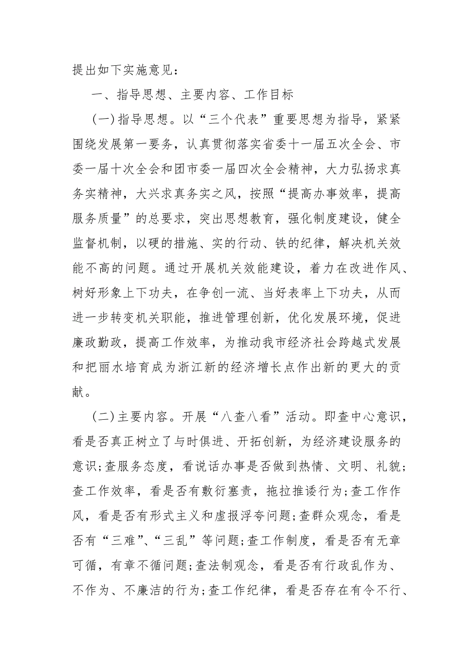 精编团支部工作计划内容（五）_第4页