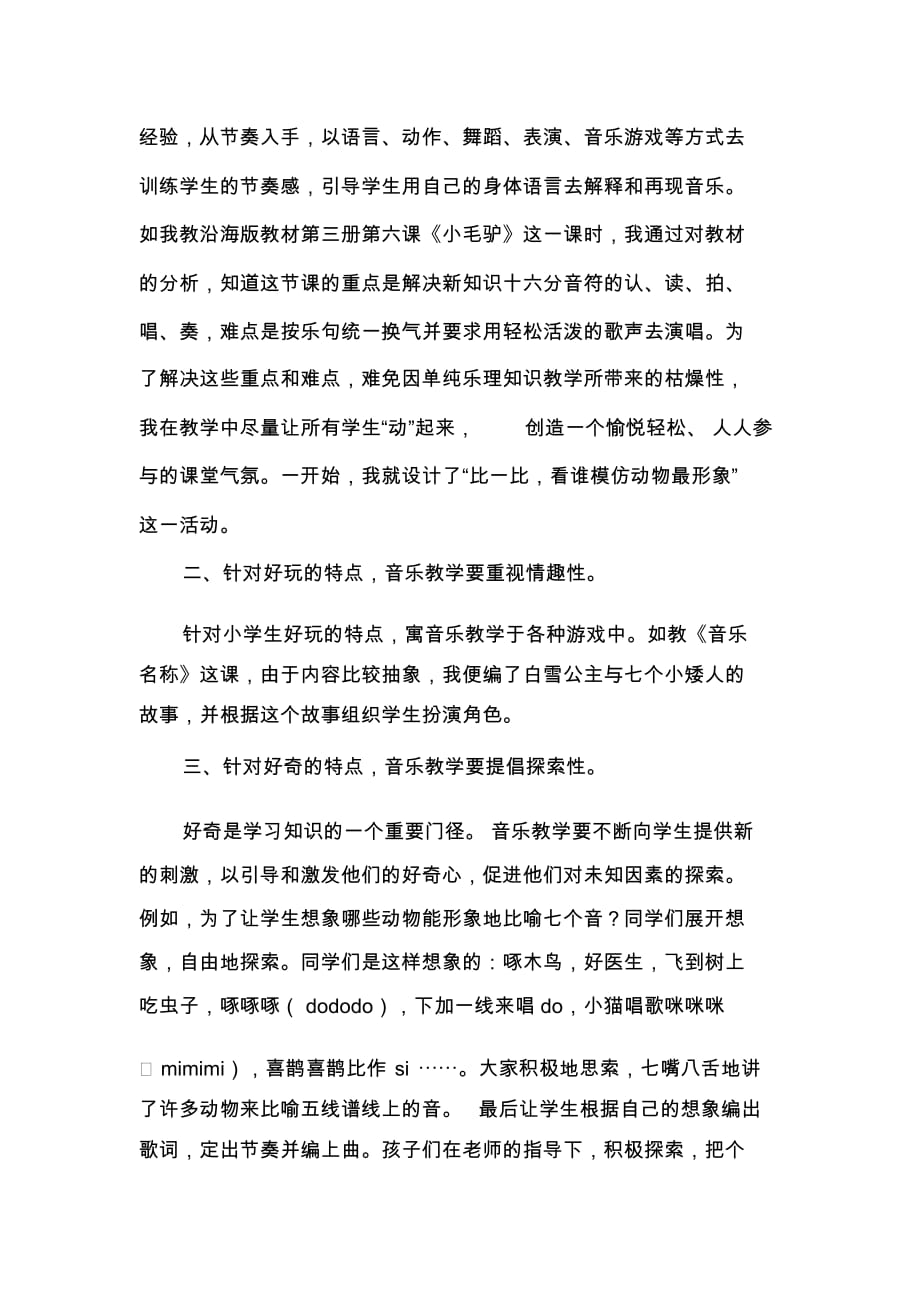 音乐教师个人学期工作总结范文_1_第3页