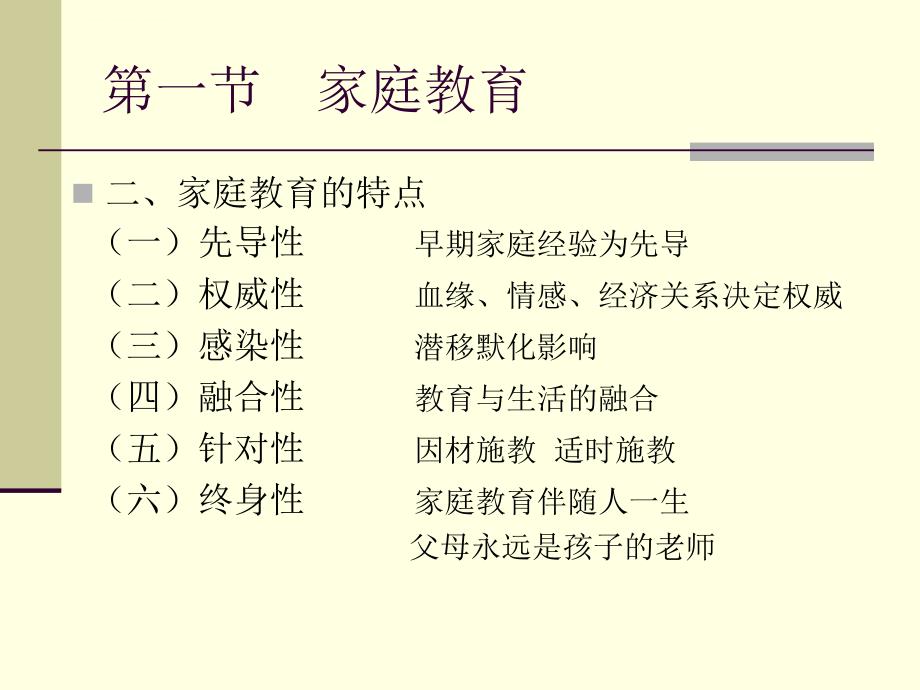 第十章 学校教育家庭教育与社会教育课件_第3页