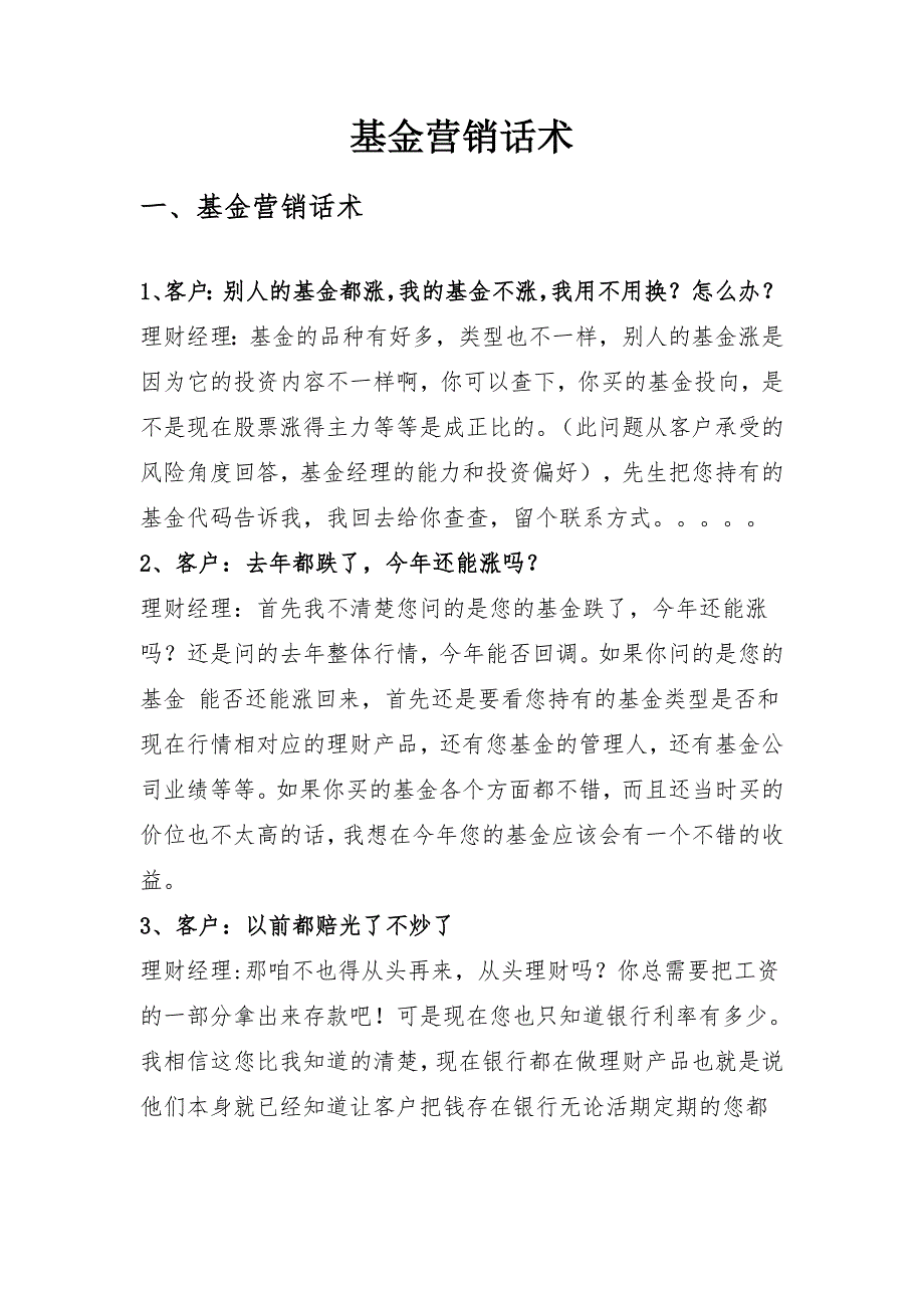 基金及基金定投营销话术-(最新版)_第1页