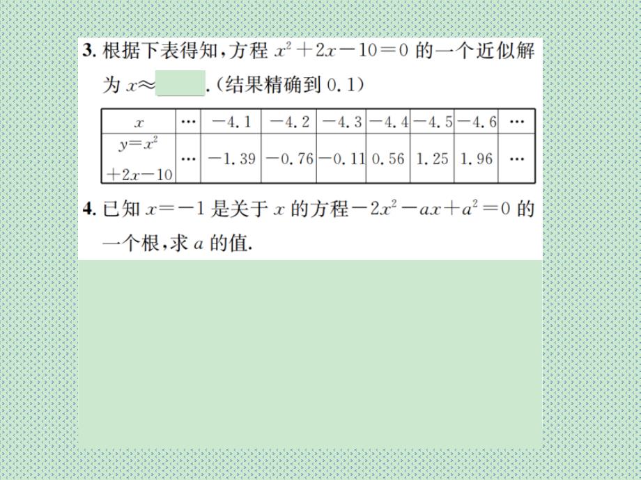 2016年秋期北师大版数学九年级上册课件章末复习(二)一元二次方程_第3页