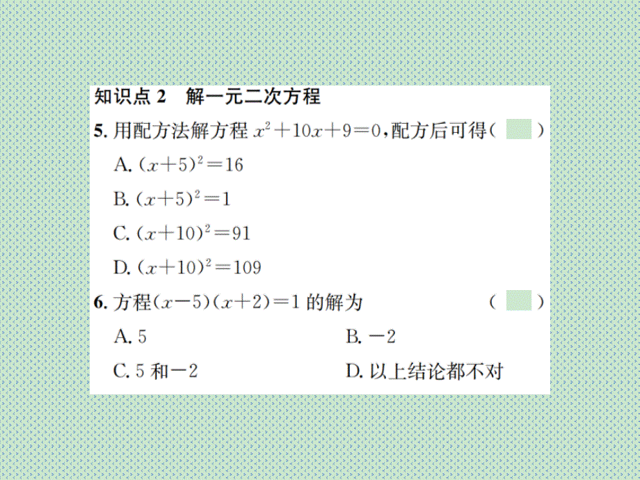 2016年秋期北师大版数学九年级上册课件章末复习(二)一元二次方程_第4页