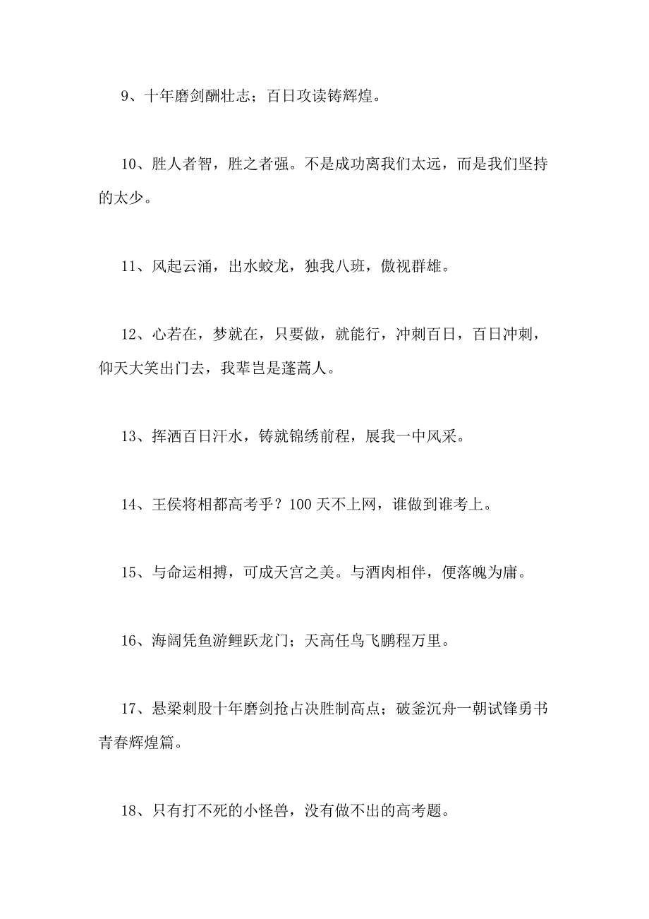 2020年励志的考试口号大合集56条_第2页