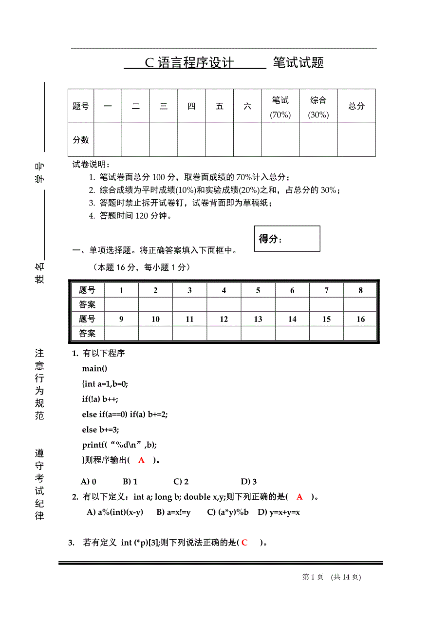 C语言程序设计试卷及答案 ._第1页